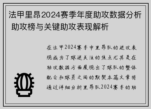 法甲里昂2024赛季年度助攻数据分析 助攻榜与关键助攻表现解析